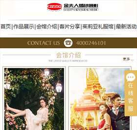 金夫人婚紗攝影